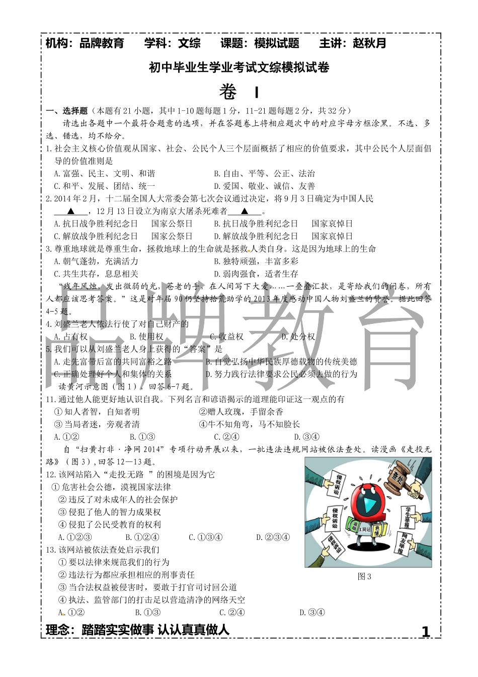 初中文综试题_第1页