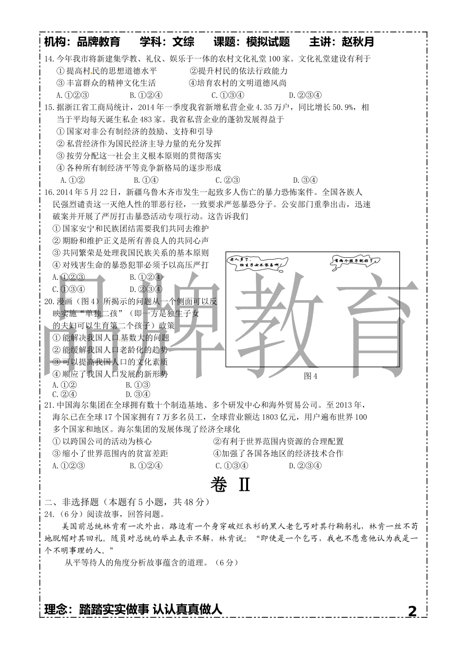 初中文综试题_第2页