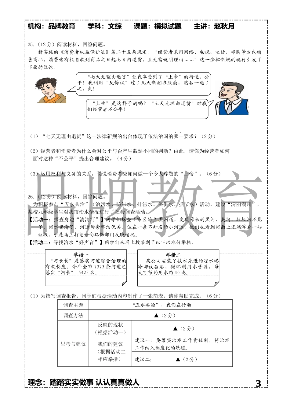 初中文综试题_第3页