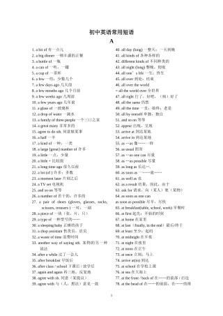 初中英语常用短语