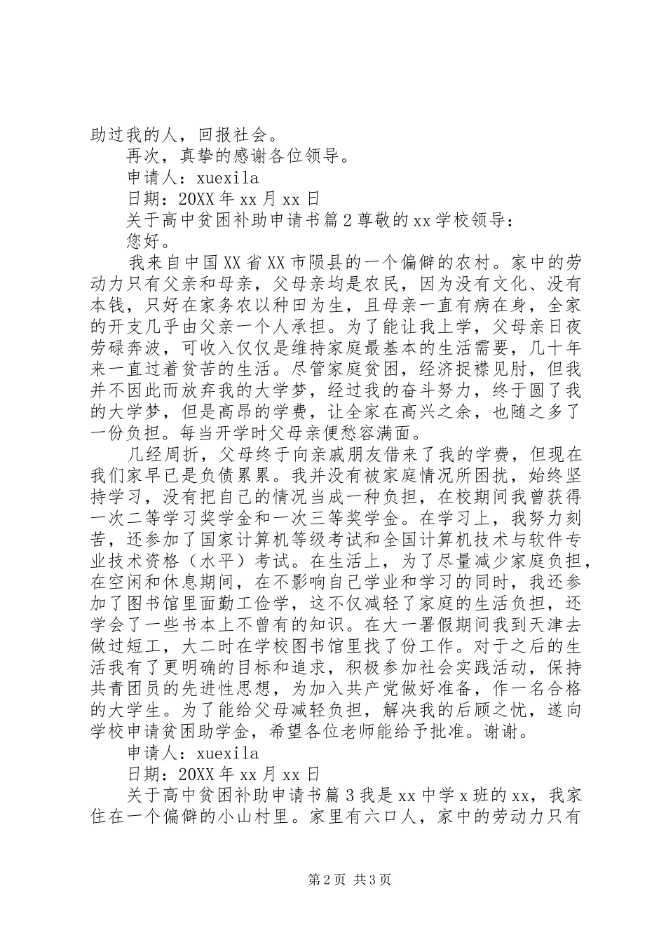 关于高中贫困补助申请书_第2页