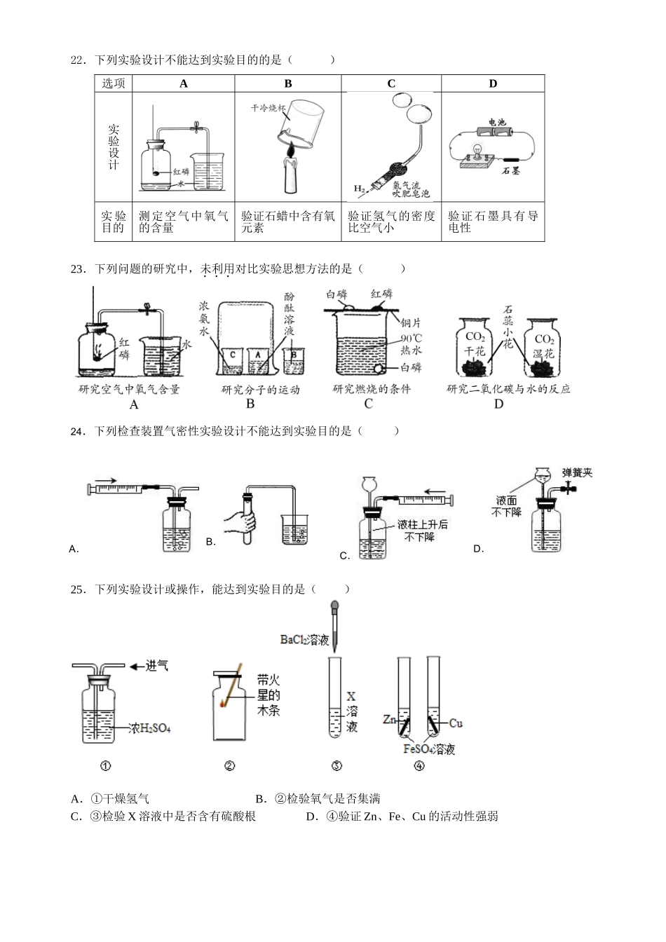 初中化学图像题1_第3页
