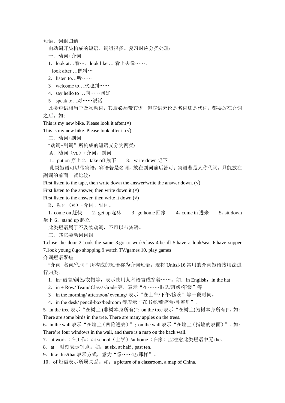 初中英语常用短语句型大全_第1页