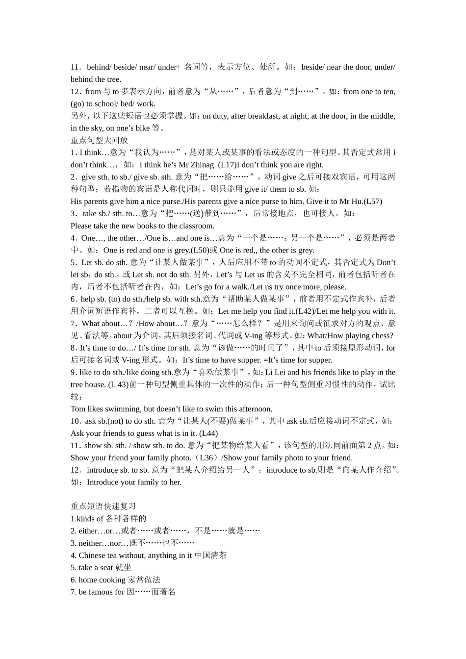 初中英语常用短语句型大全_第2页