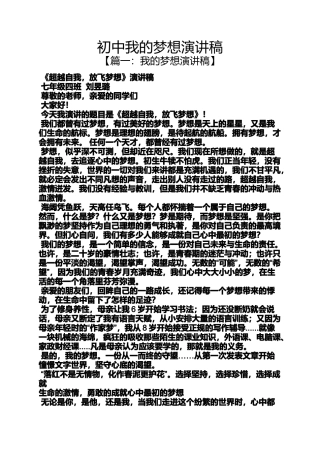 初中我的梦想演讲稿