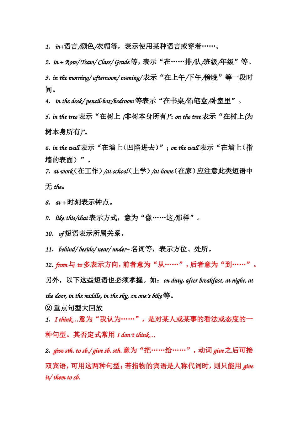 初中英语常用固定搭配_第2页