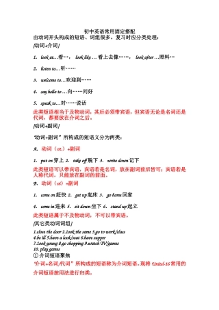 初中英语常用固定搭配