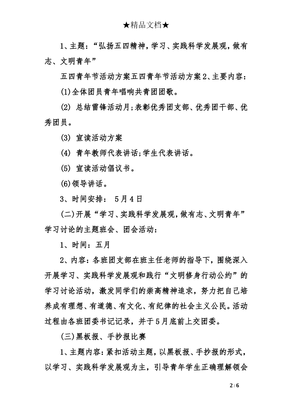 初中五四青年节活动方案_第2页