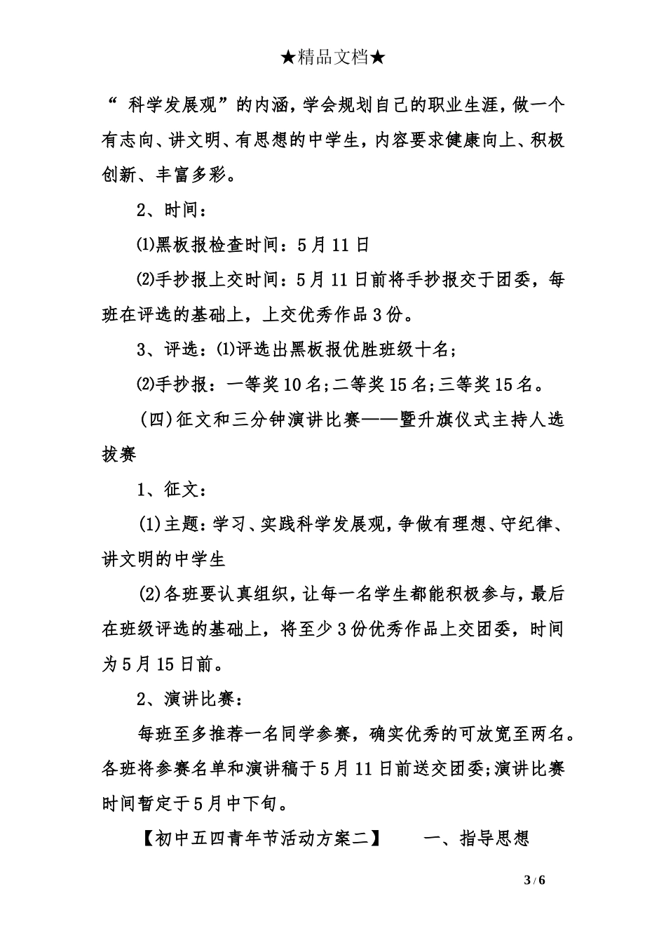 初中五四青年节活动方案_第3页