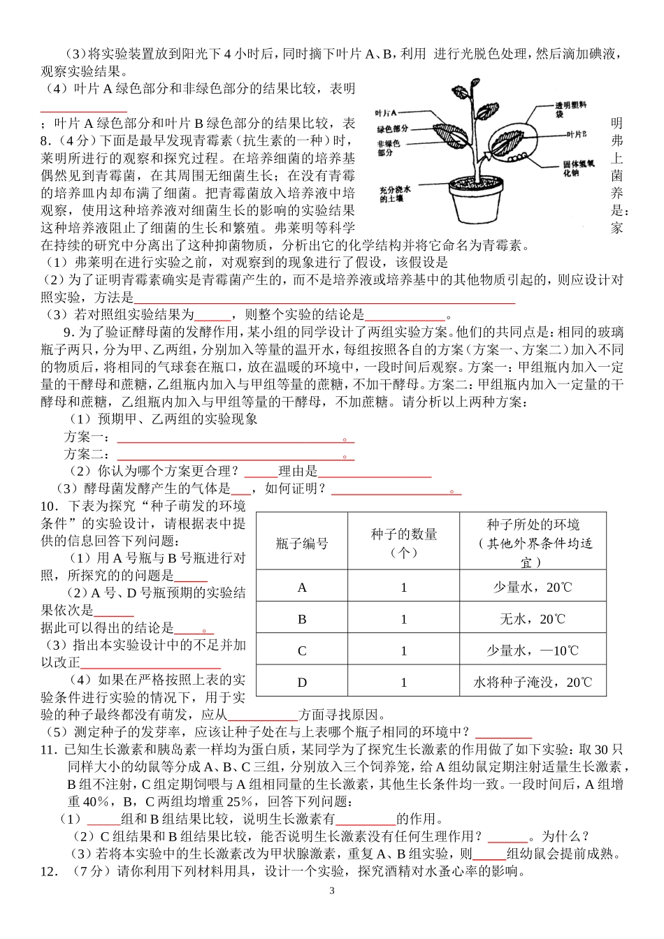 初中生物探究实验题集(附答案)-----超好用!22_第3页