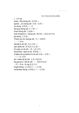 初中英语常用固定搭配大全