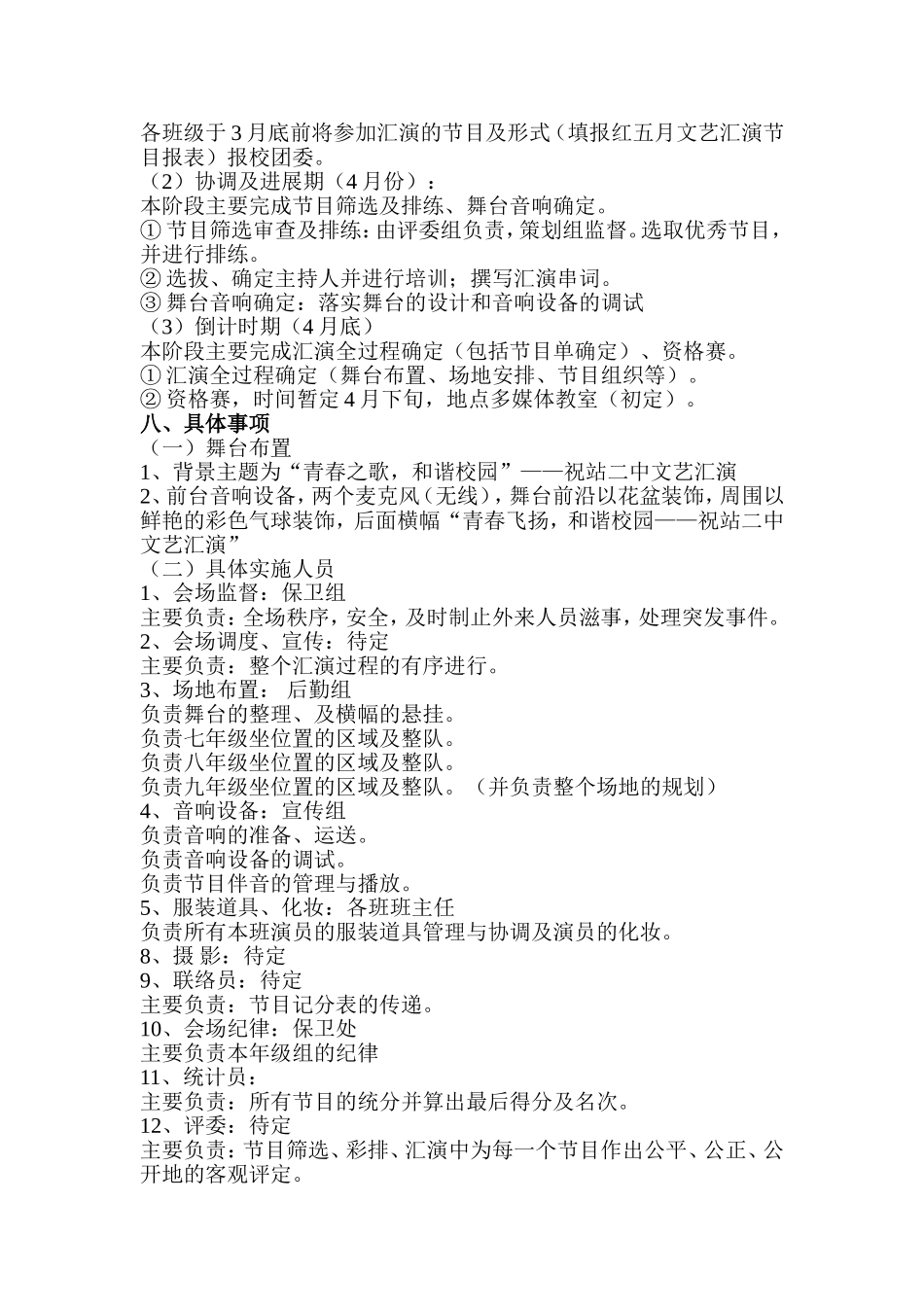 初中五四文艺汇演活动方案_第2页