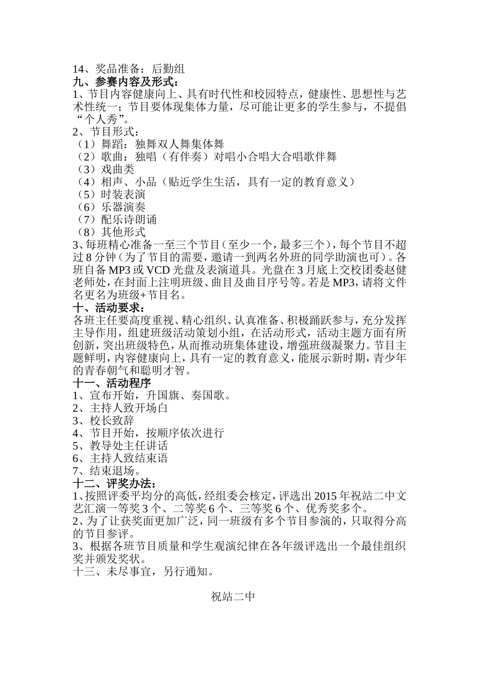 初中五四文艺汇演活动方案_第3页