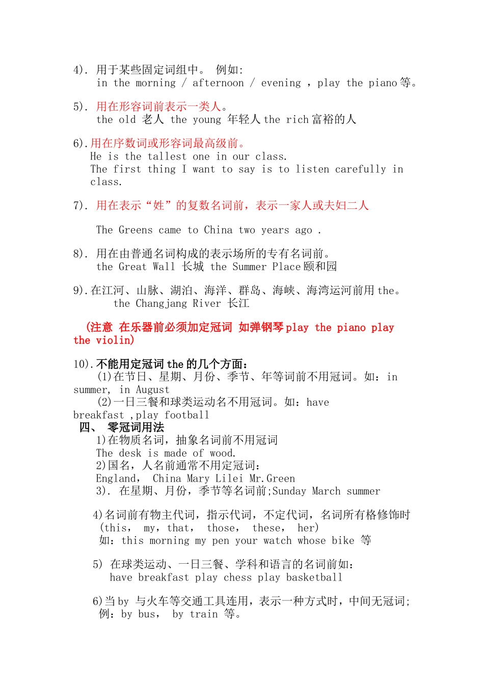 初中英语常用冠词讲义_第2页