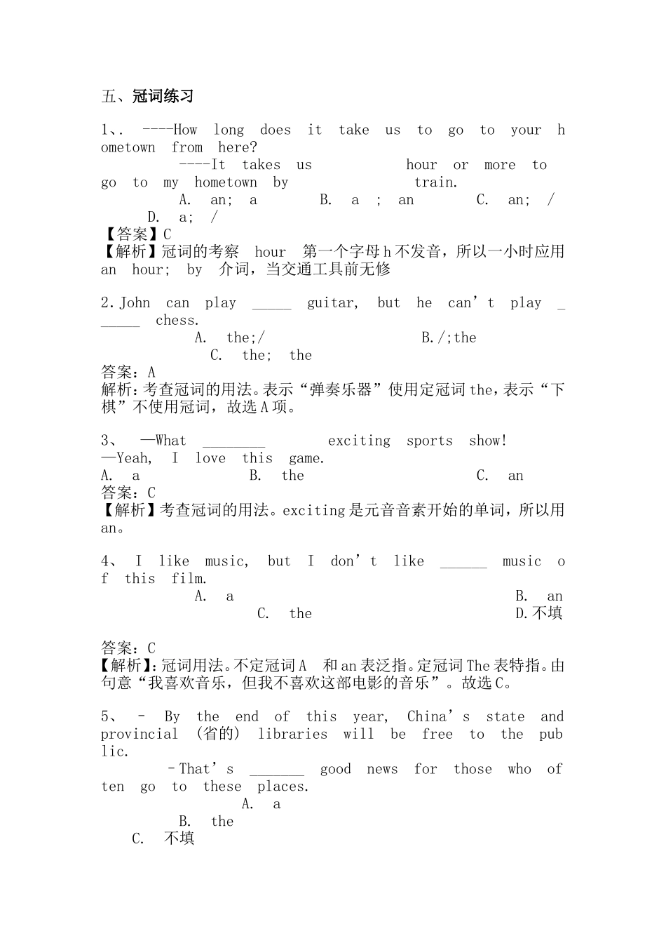 初中英语常用冠词讲义_第3页