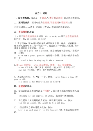 初中英语常用冠词讲义