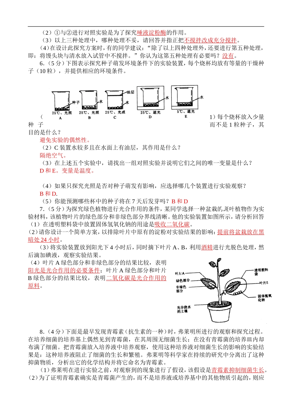 初中生物探究实验题集(附答案)-----超好用!中考必看--_第3页