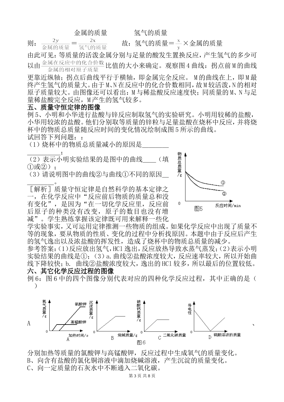 初中化学图像习题(讲稿)_第3页