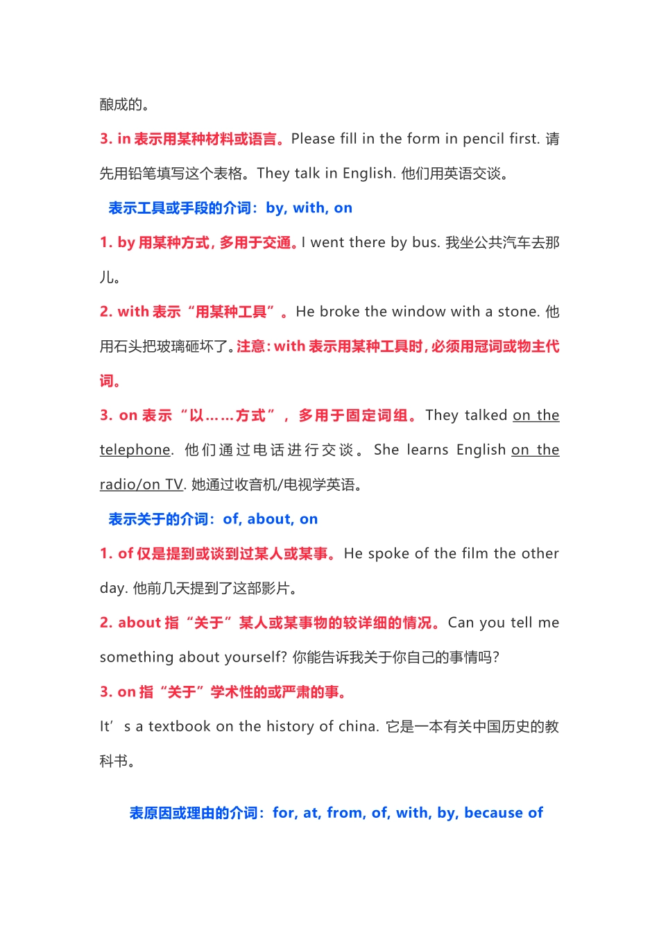 初中英语常用介词辨析大全_第2页
