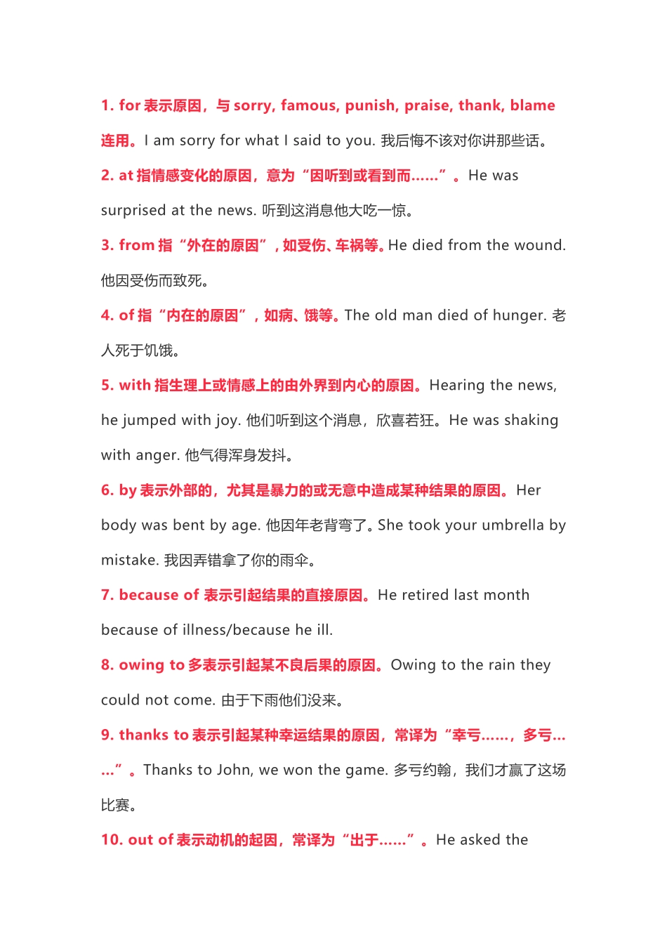 初中英语常用介词辨析大全_第3页