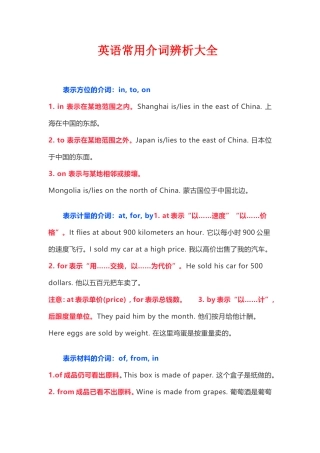 初中英语常用介词辨析大全