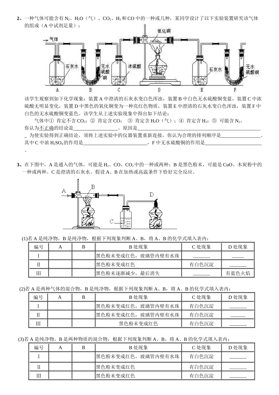 初中化学推断题(各种题型完整版)_第3页