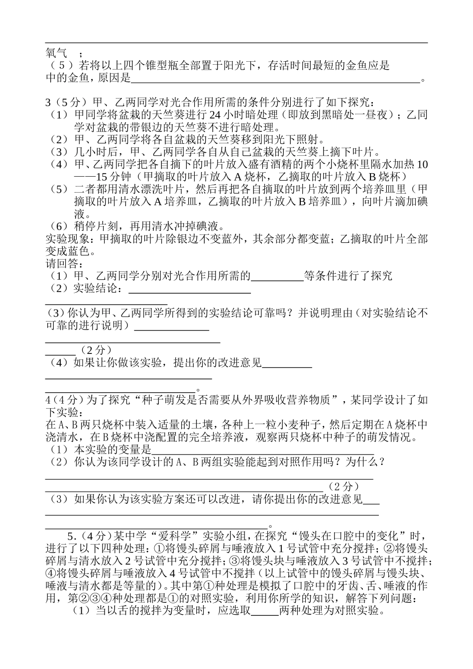 初中生物探究实验题集已改_第2页