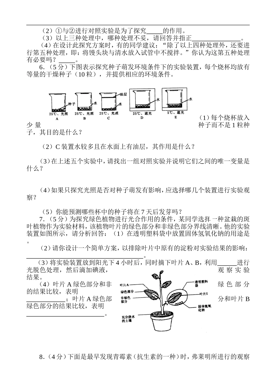 初中生物探究实验题集已改_第3页