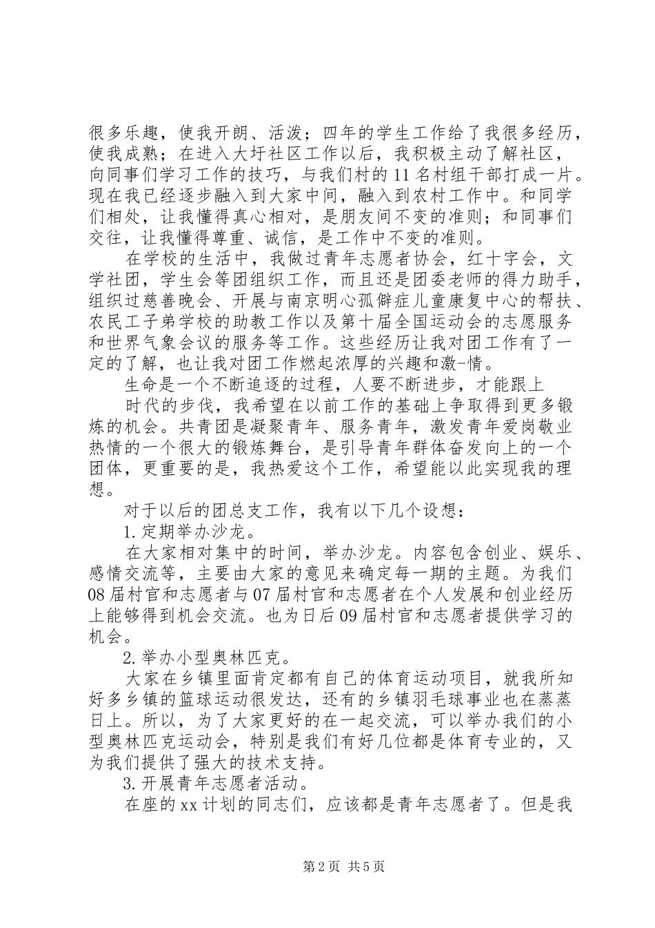 关于高中团支书的竞选稿_第2页