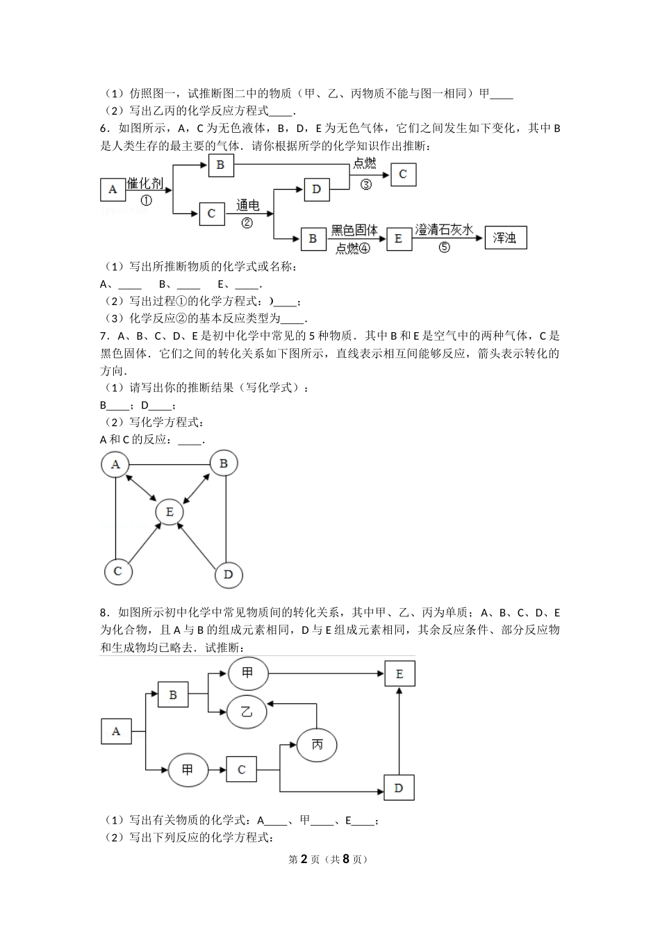 初中化学推断题(框图型)专项训练_第2页