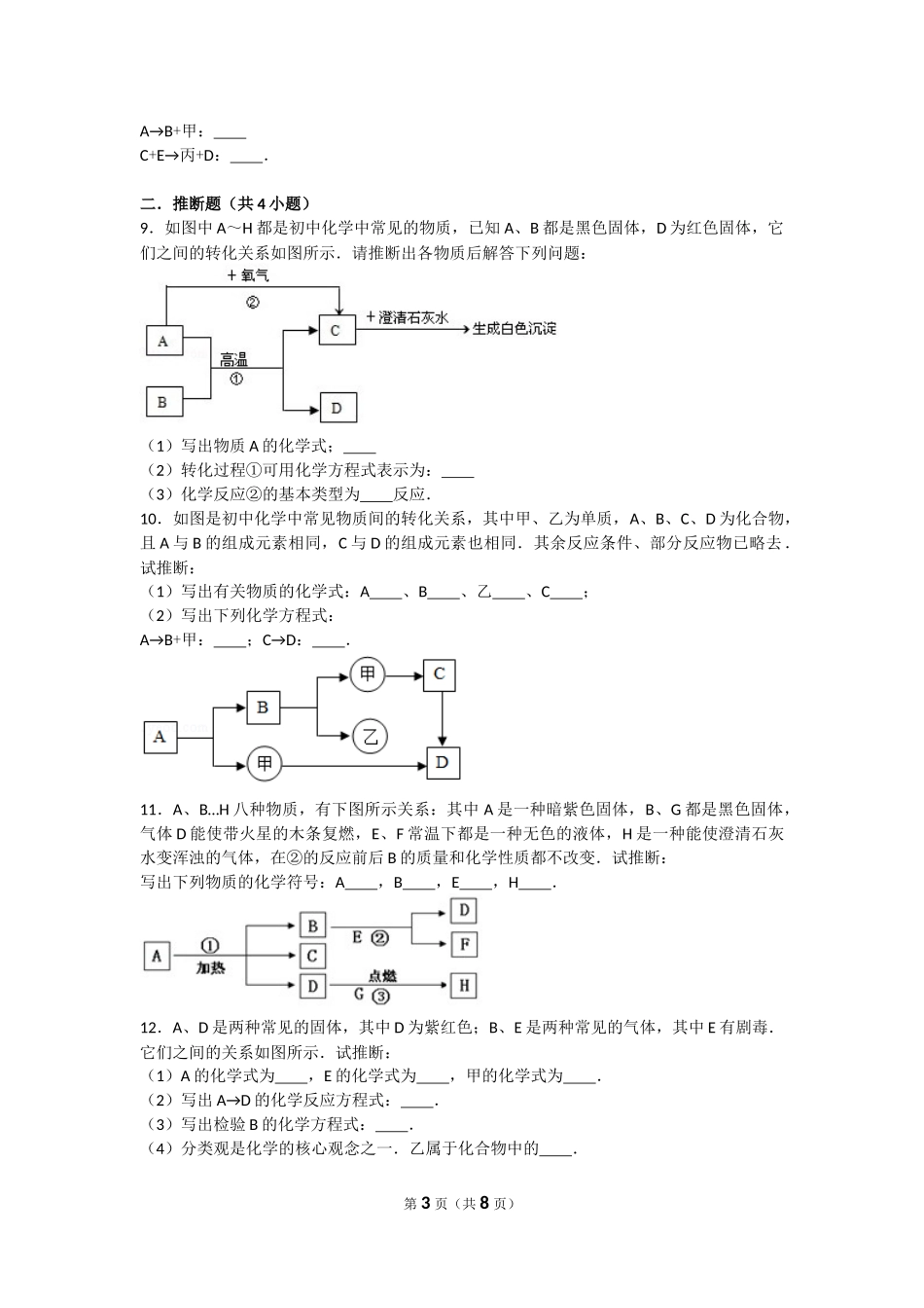 初中化学推断题(框图型)专项训练_第3页