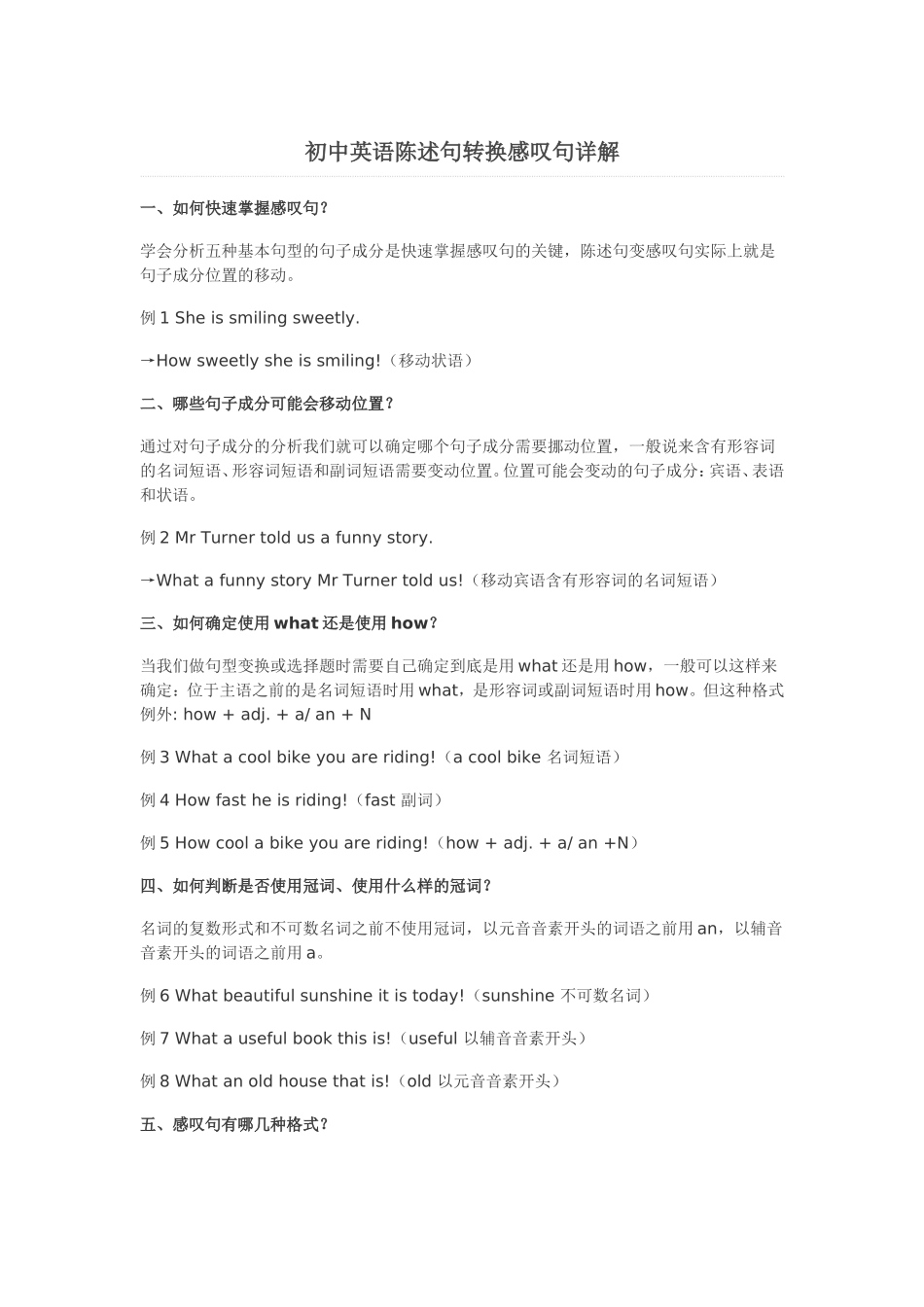 初中英语陈述句转换感叹句详解_第1页