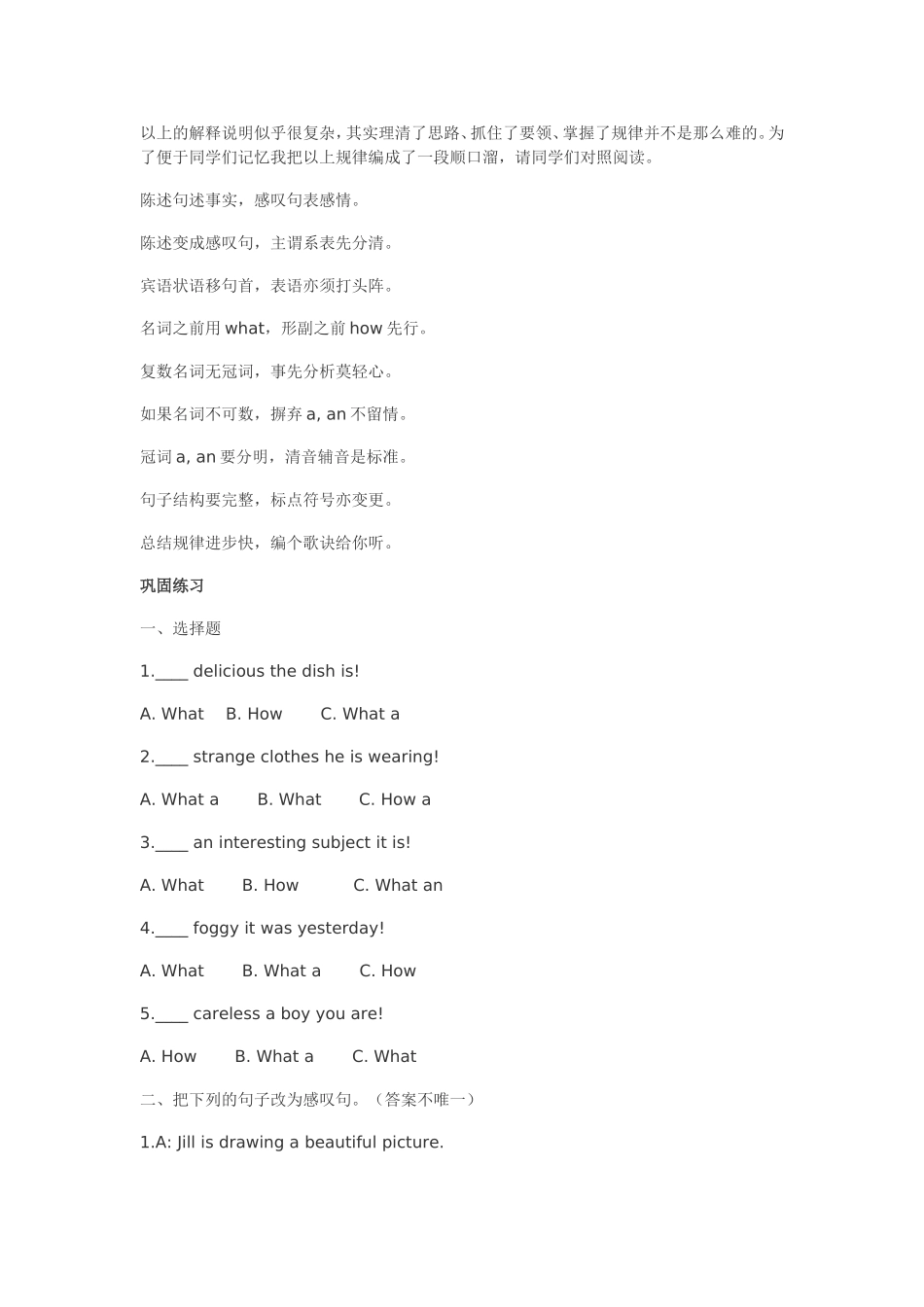 初中英语陈述句转换感叹句详解_第3页