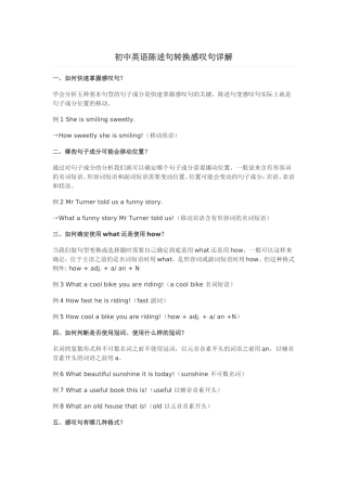 初中英语陈述句转换感叹句详解