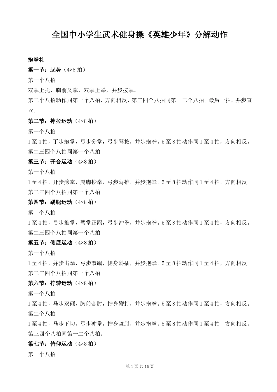 初中武术操英雄少年图解及动作要领解释_第1页