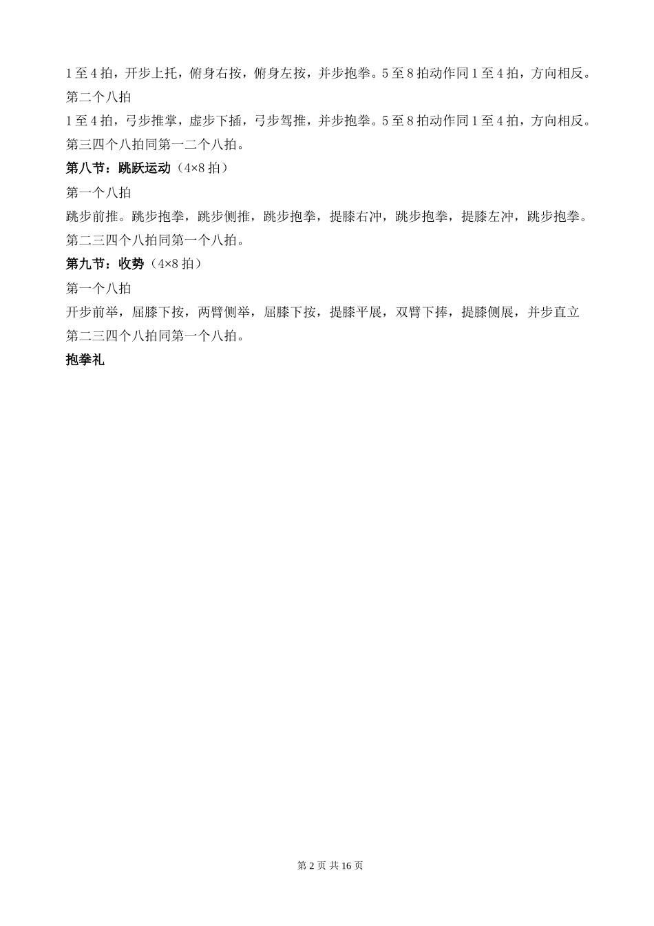 初中武术操英雄少年图解及动作要领解释_第2页