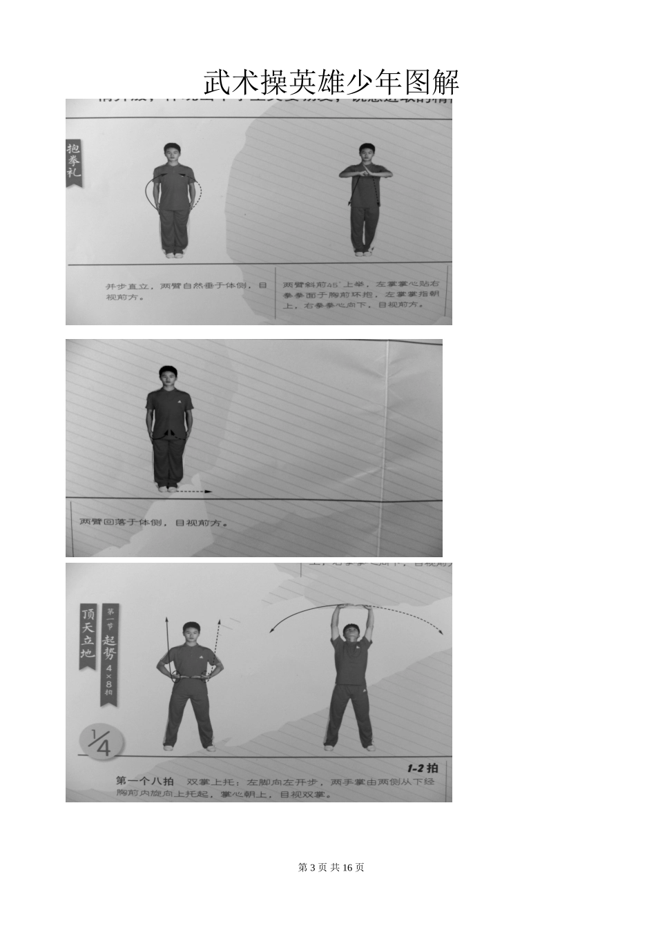 初中武术操英雄少年图解及动作要领解释_第3页