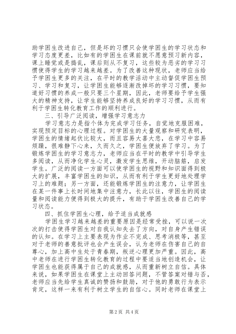 关于高中学困生转化教育的几点思考_第2页