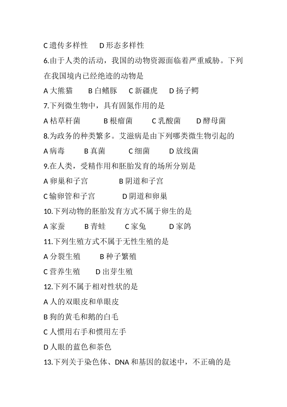 初中生物题【难度系数：中上】_第2页