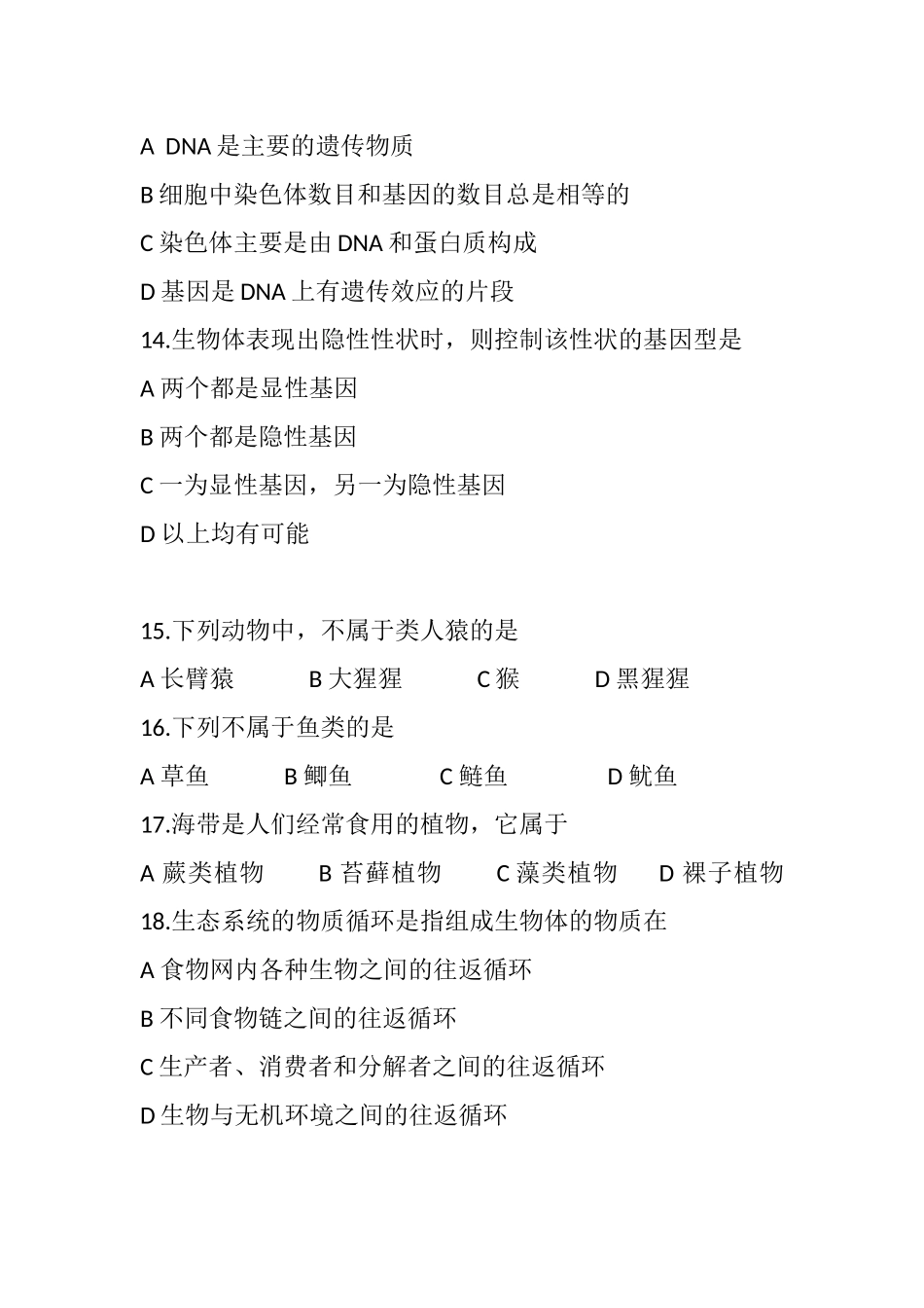 初中生物题【难度系数：中上】_第3页