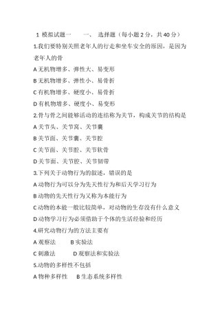 初中生物题【难度系数：中上】