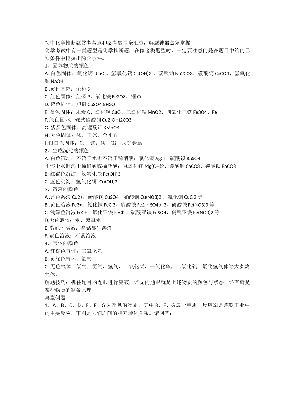 初中化学推断题常考考点和必考题型全汇总_第1页