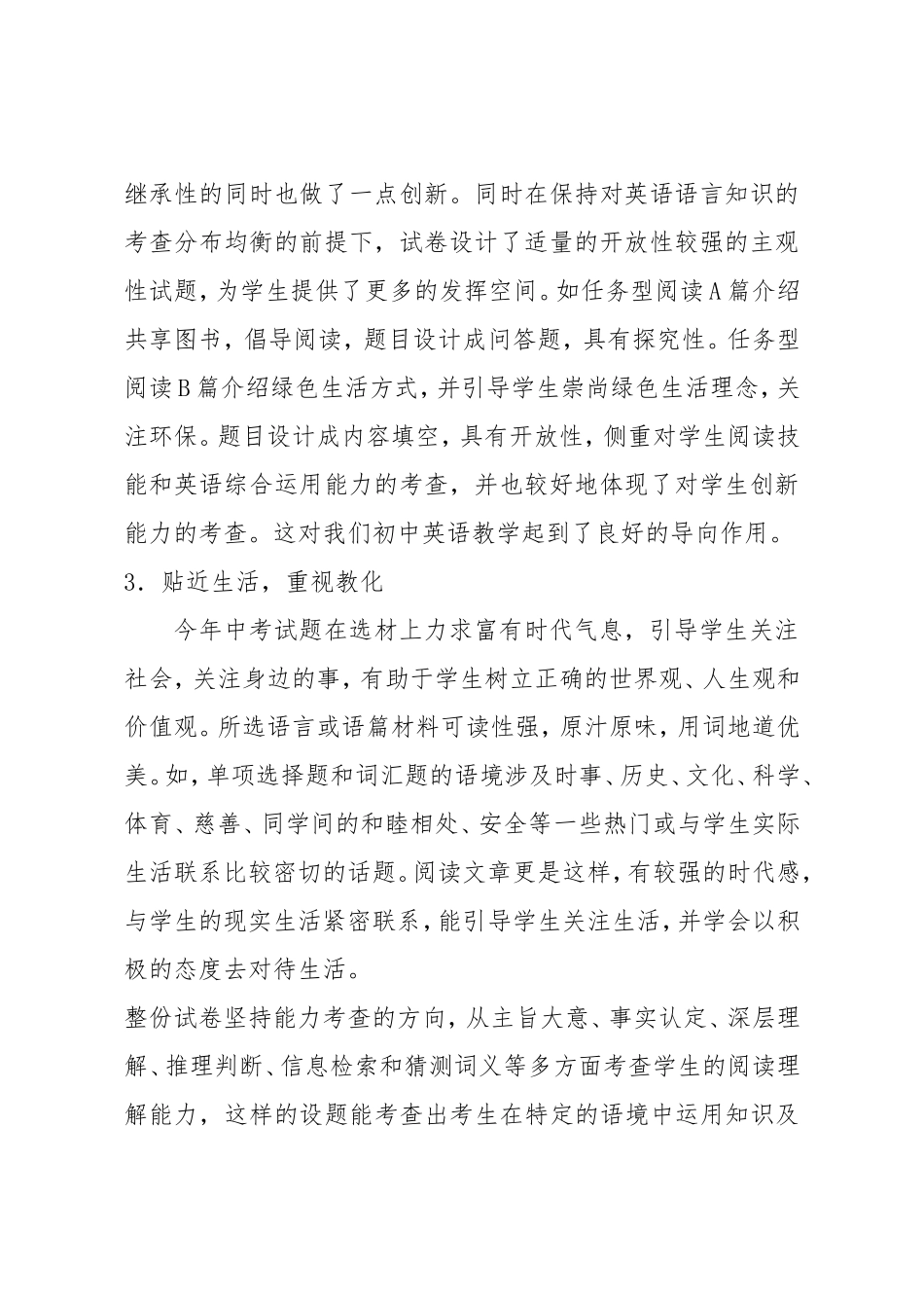 初中英语成绩分析_第2页