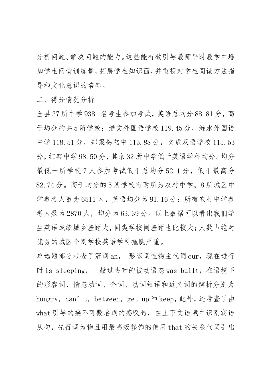 初中英语成绩分析_第3页