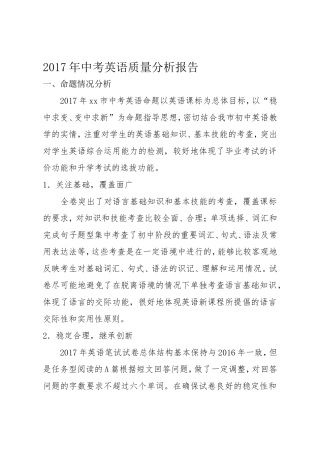 初中英语成绩分析