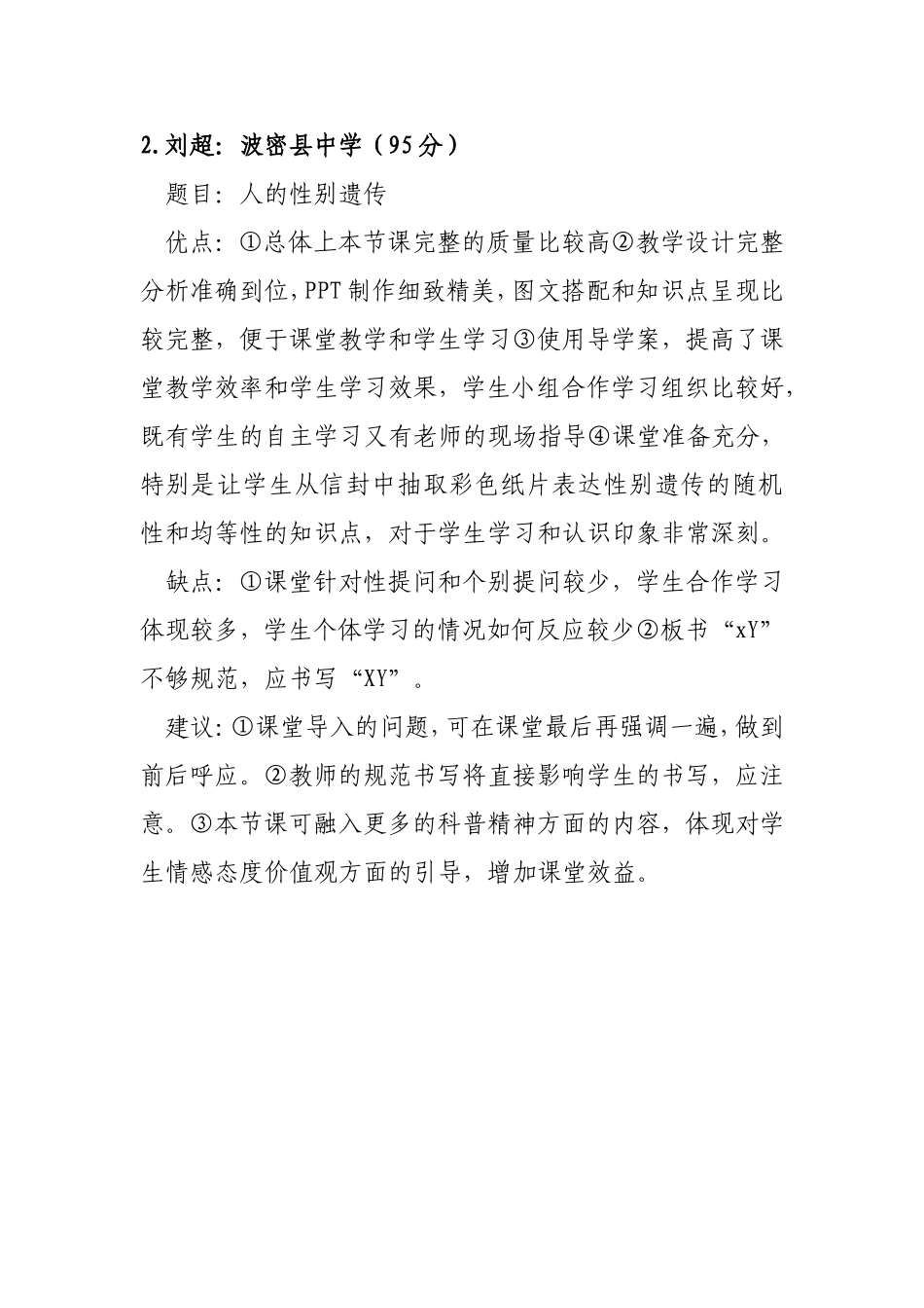 初中生物听课评语_第2页