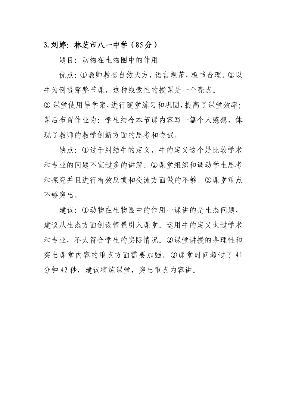 初中生物听课评语_第3页