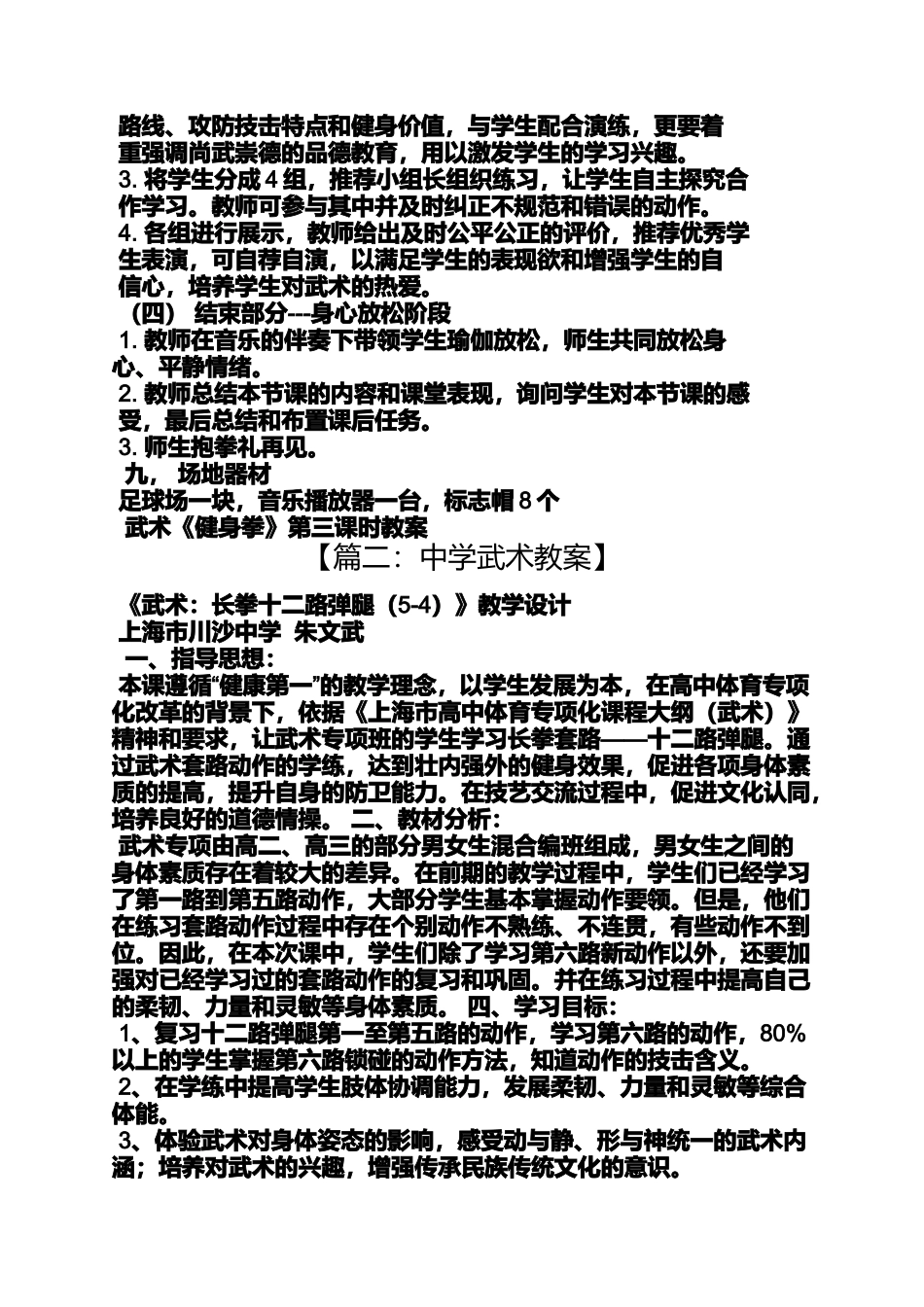 初中武术的教案_第3页