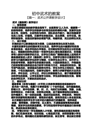 初中武术的教案