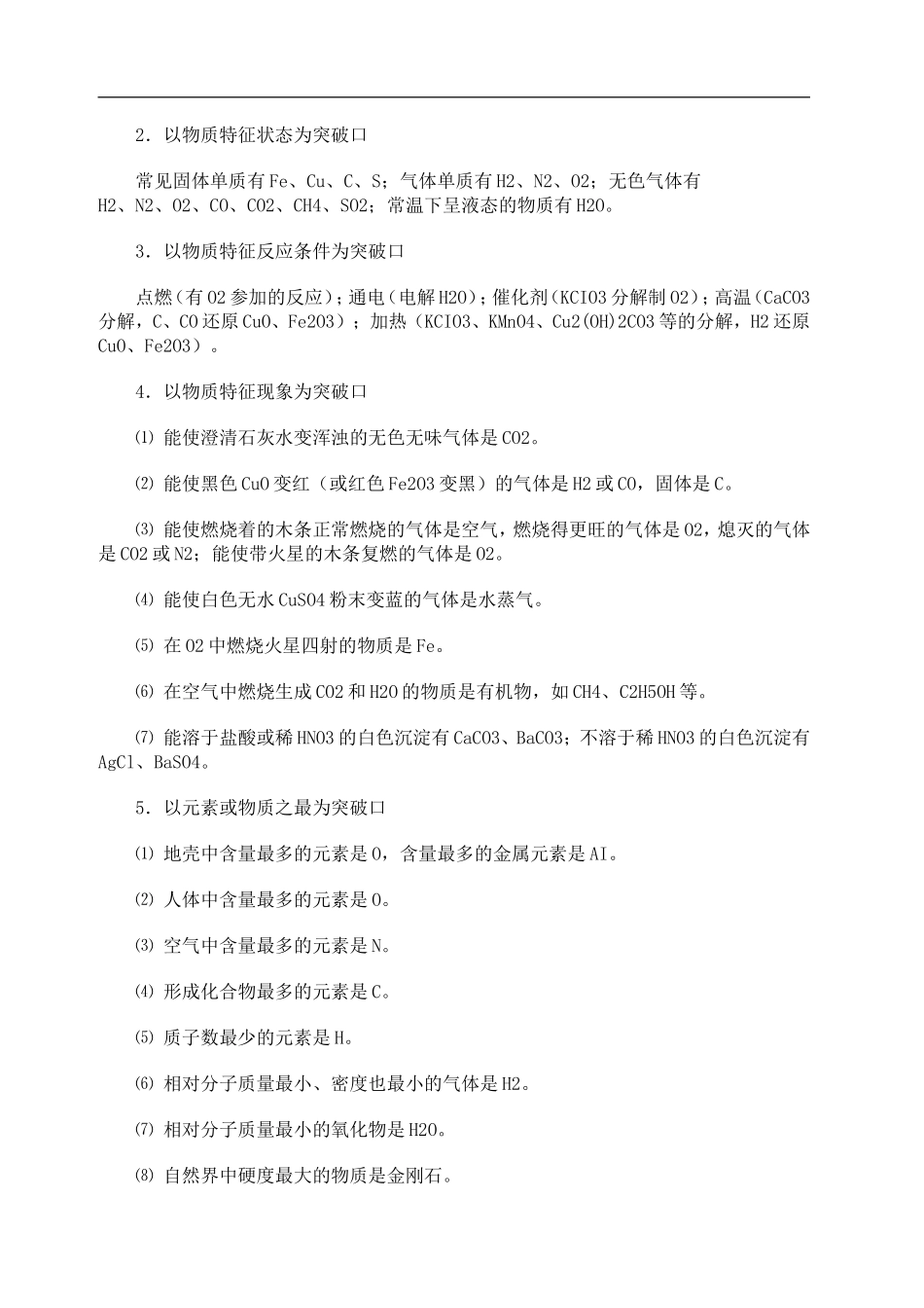 初中化学推断题常用“题眼”归纳_第3页